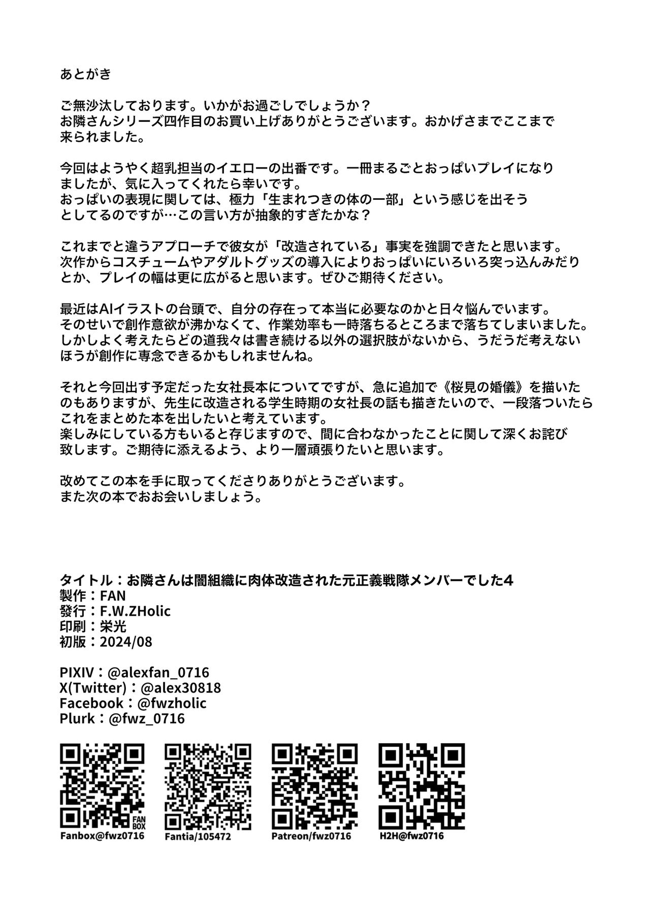 Otonari-san wa Yami Soshiki ni Nikutai Kaizou sareta Moto Seigi Sentai Member deshita 4 - Page 32