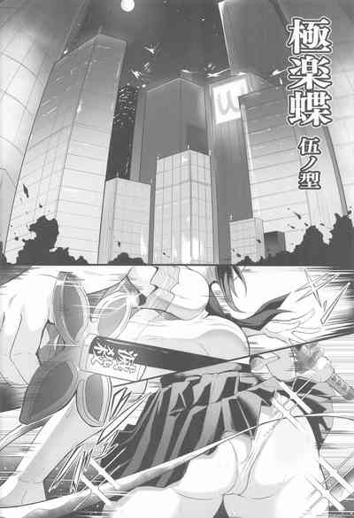 Gokurakuchow Go no Kata 2