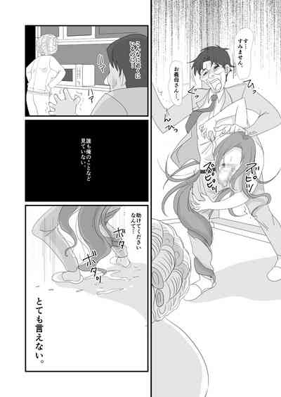 吸精鬼2外伝 ～食男花～ 6