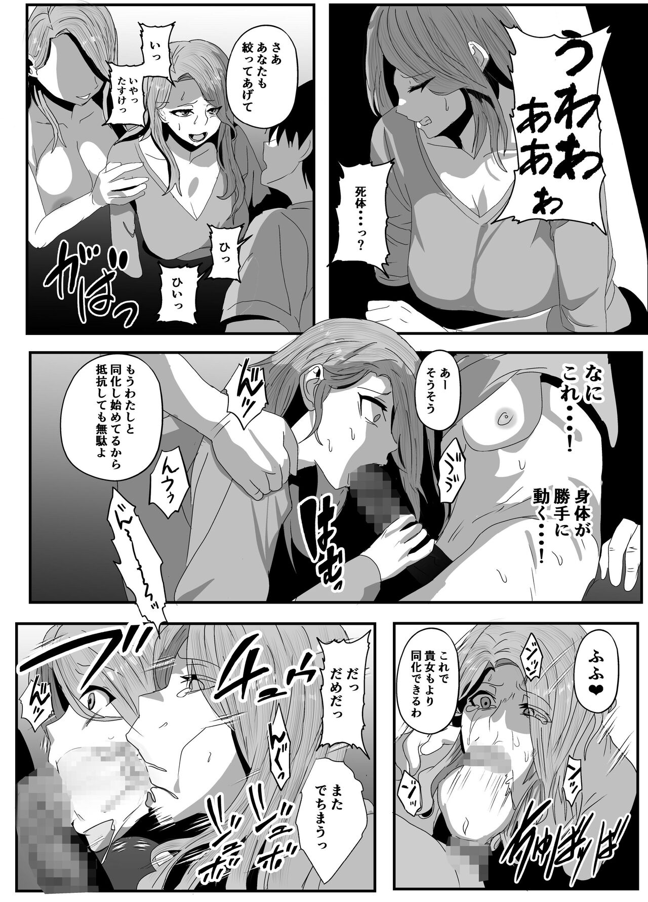 挿げ変わる母娘 - Page 11