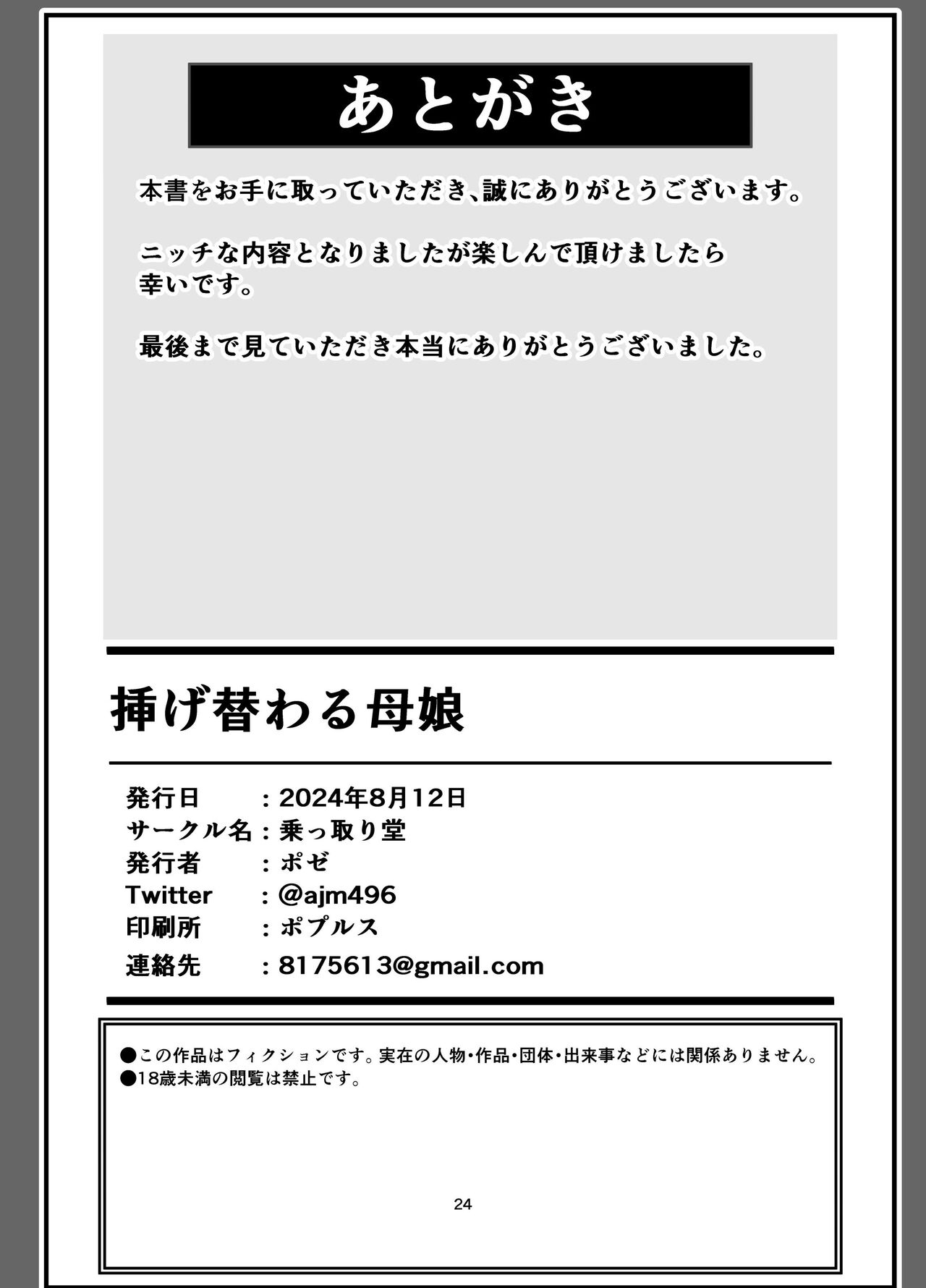 挿げ変わる母娘 - Page 24