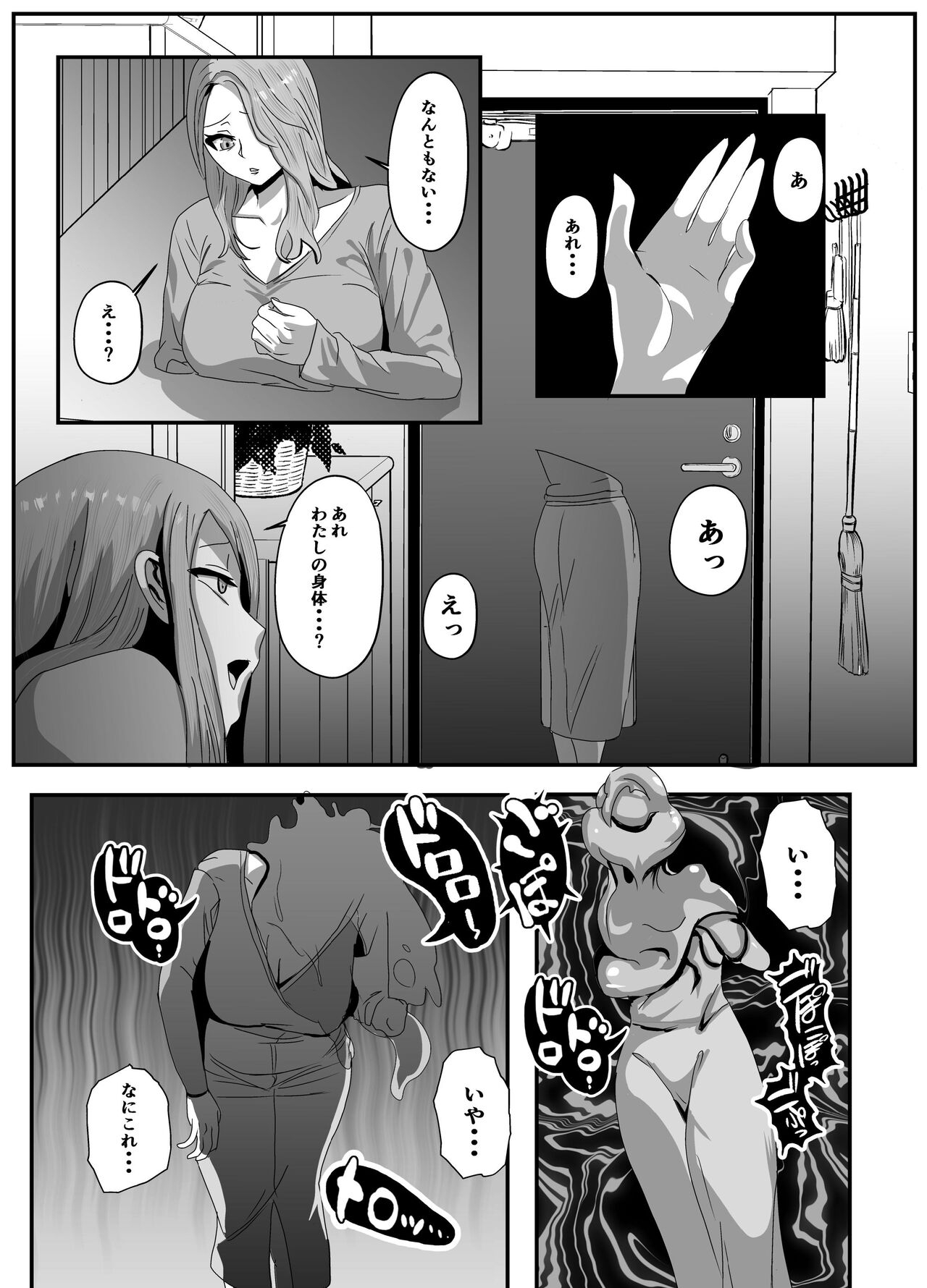 挿げ変わる母娘 - Page 4