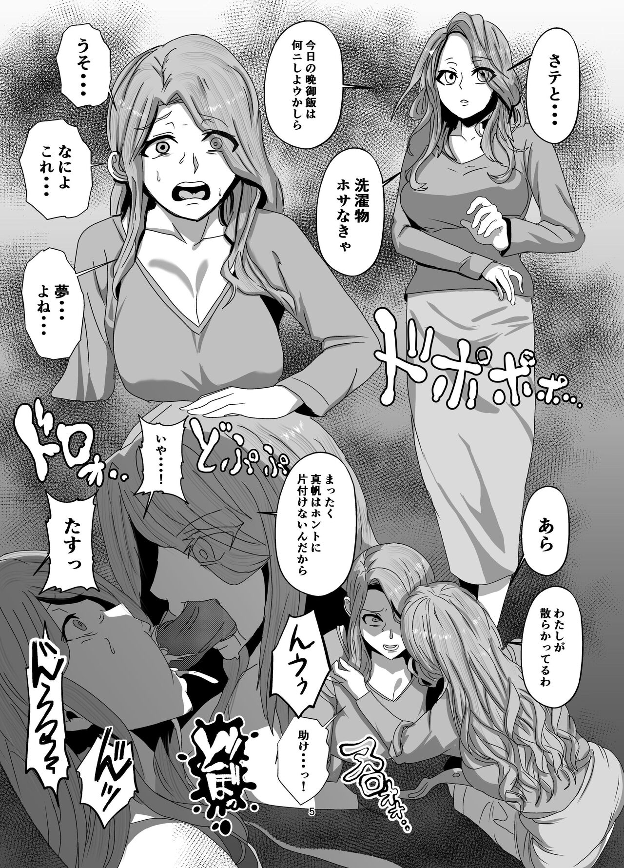 挿げ変わる母娘 - Page 5