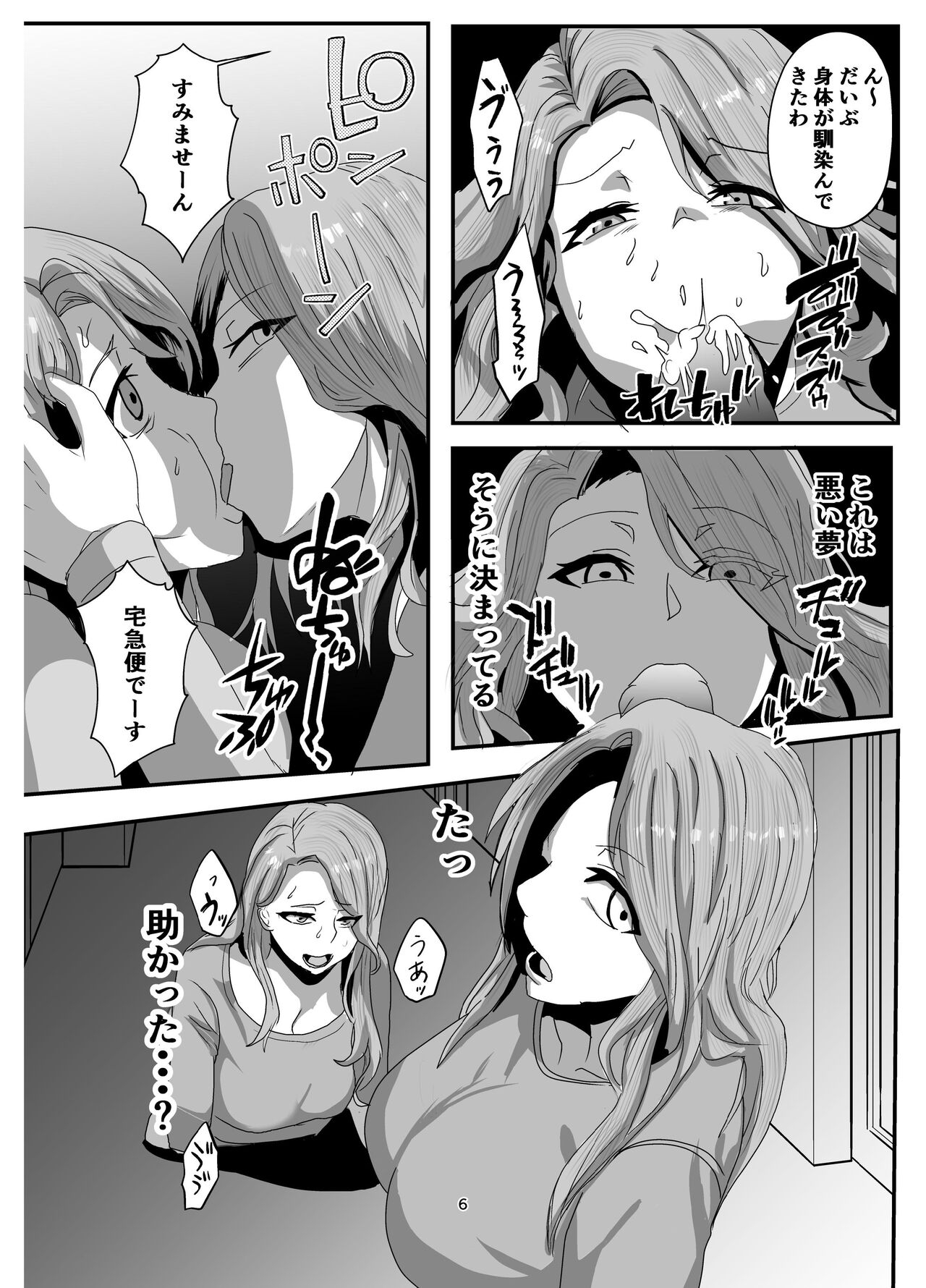 挿げ変わる母娘 - Page 6