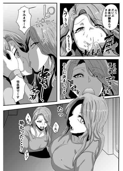 挿げ変わる母娘 6