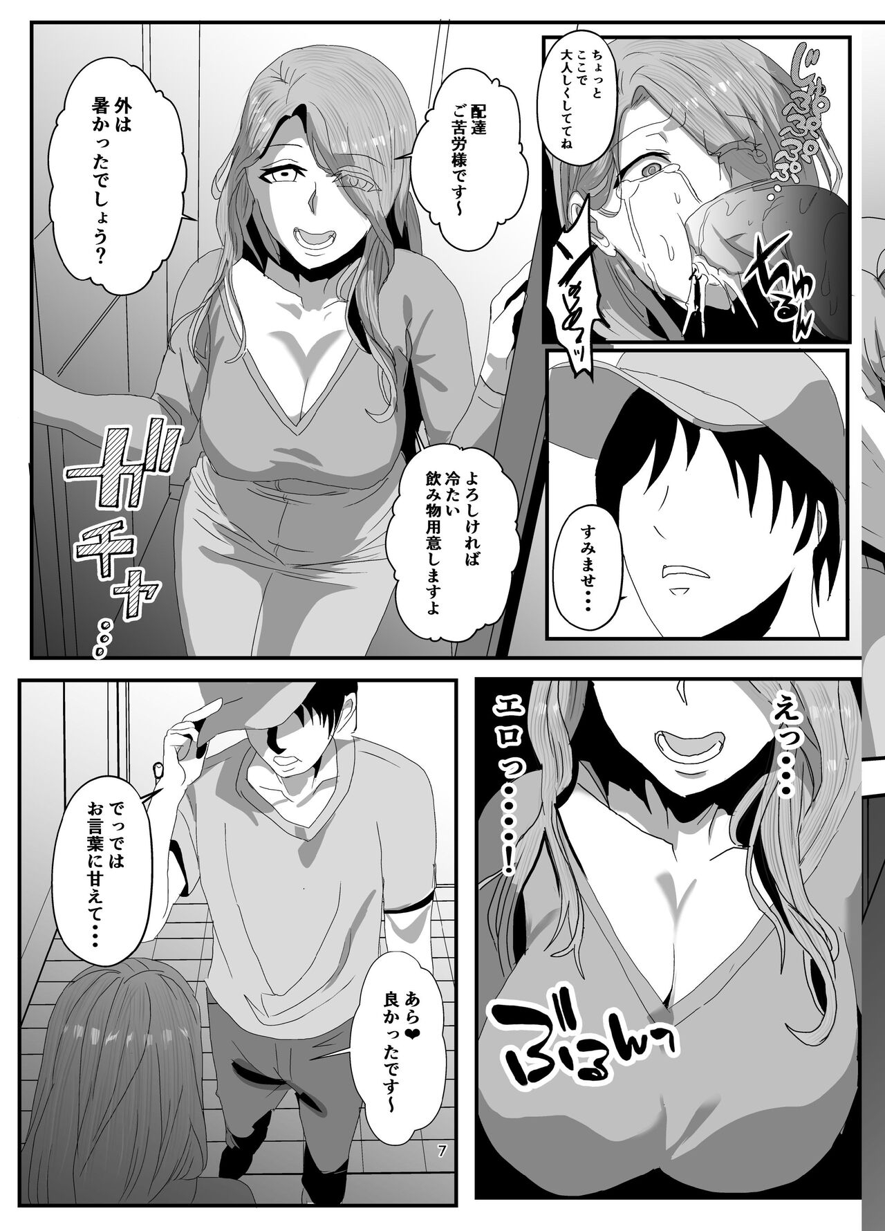 挿げ変わる母娘 - Page 7