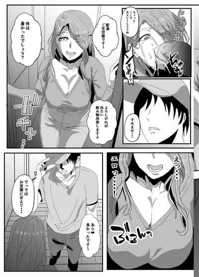 挿げ変わる母娘 7
