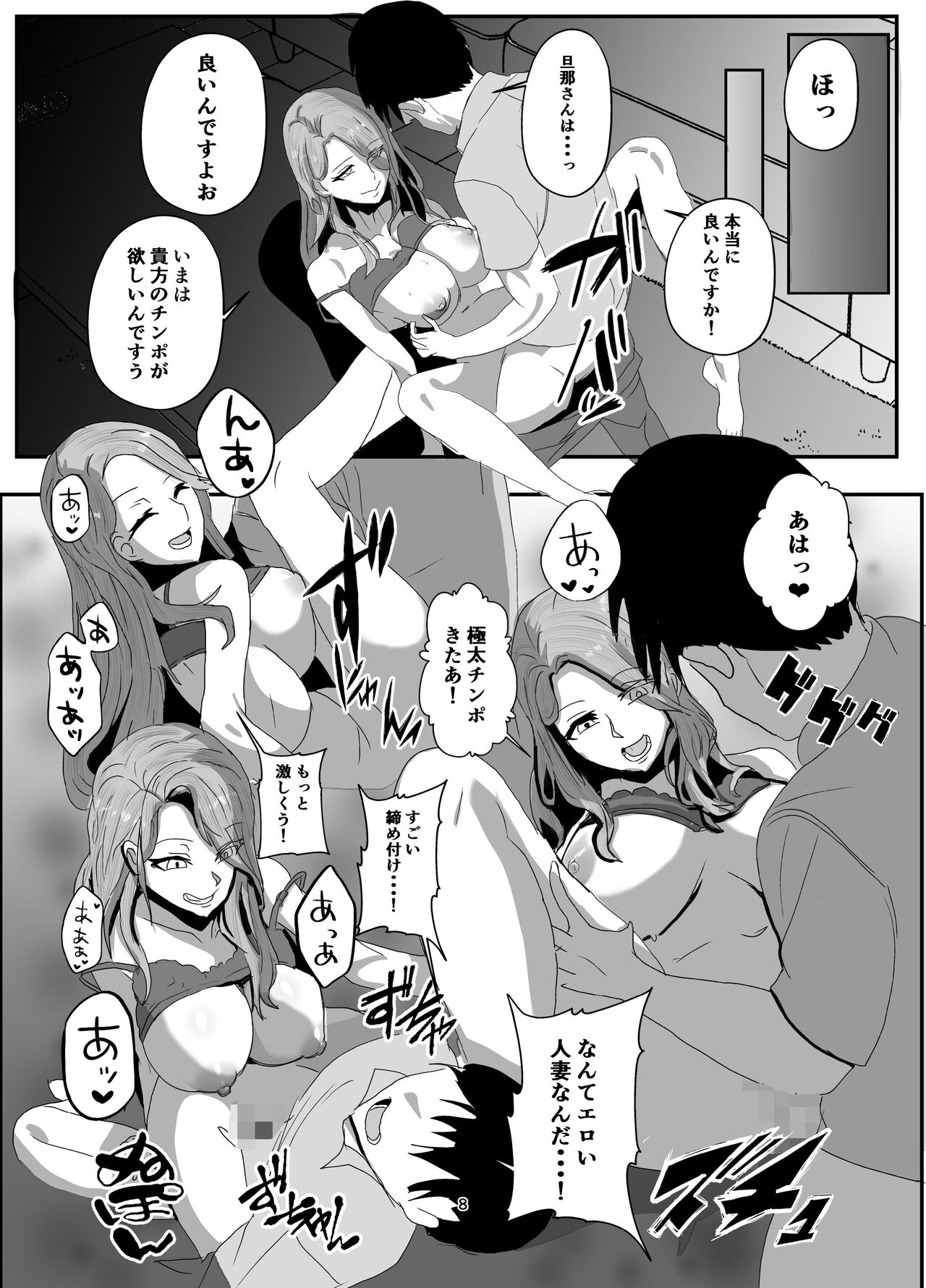 挿げ変わる母娘 - Page 8