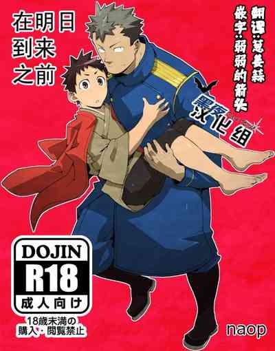 [明日が来る前に][Chinese][Dark Night][Digital] 1