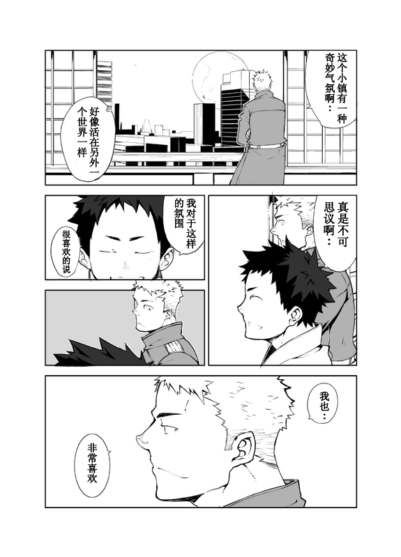 [明日が来る前に][Chinese][Dark Night][Digital] - Page 4