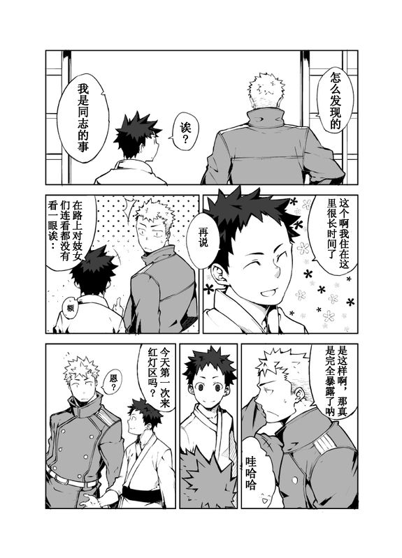 [明日が来る前に][Chinese][Dark Night][Digital] - Page 5