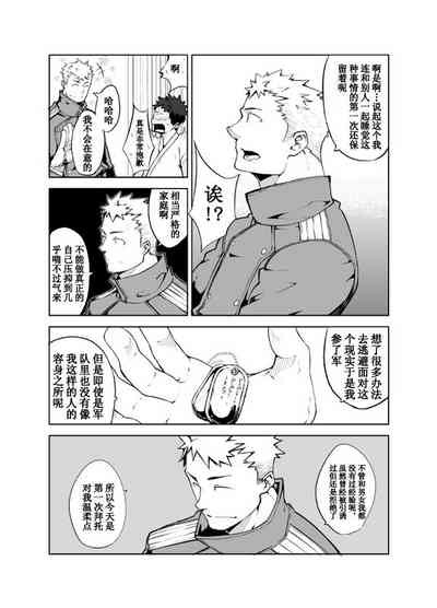 [明日が来る前に][Chinese][Dark Night][Digital] 6