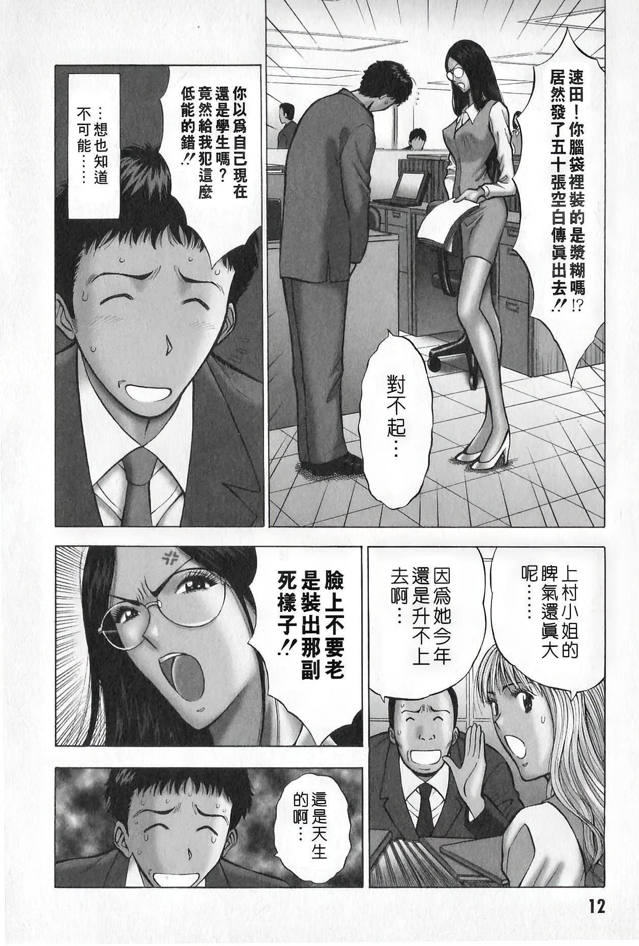 Sexual Harassment Man Vol. 01 | 爆色妙手男 1 10