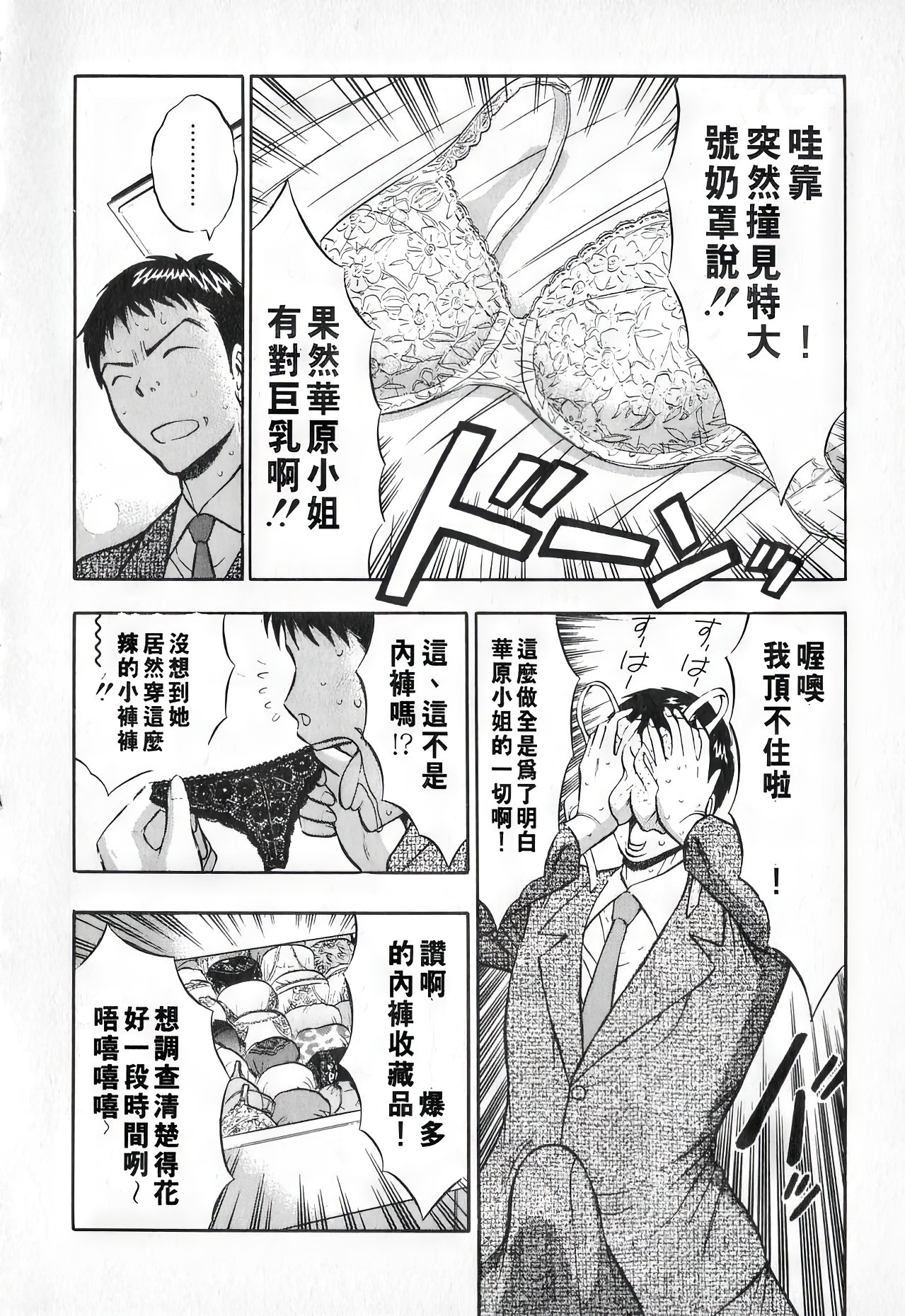 Sexual Harassment Man Vol. 01 | 爆色妙手男 1 118