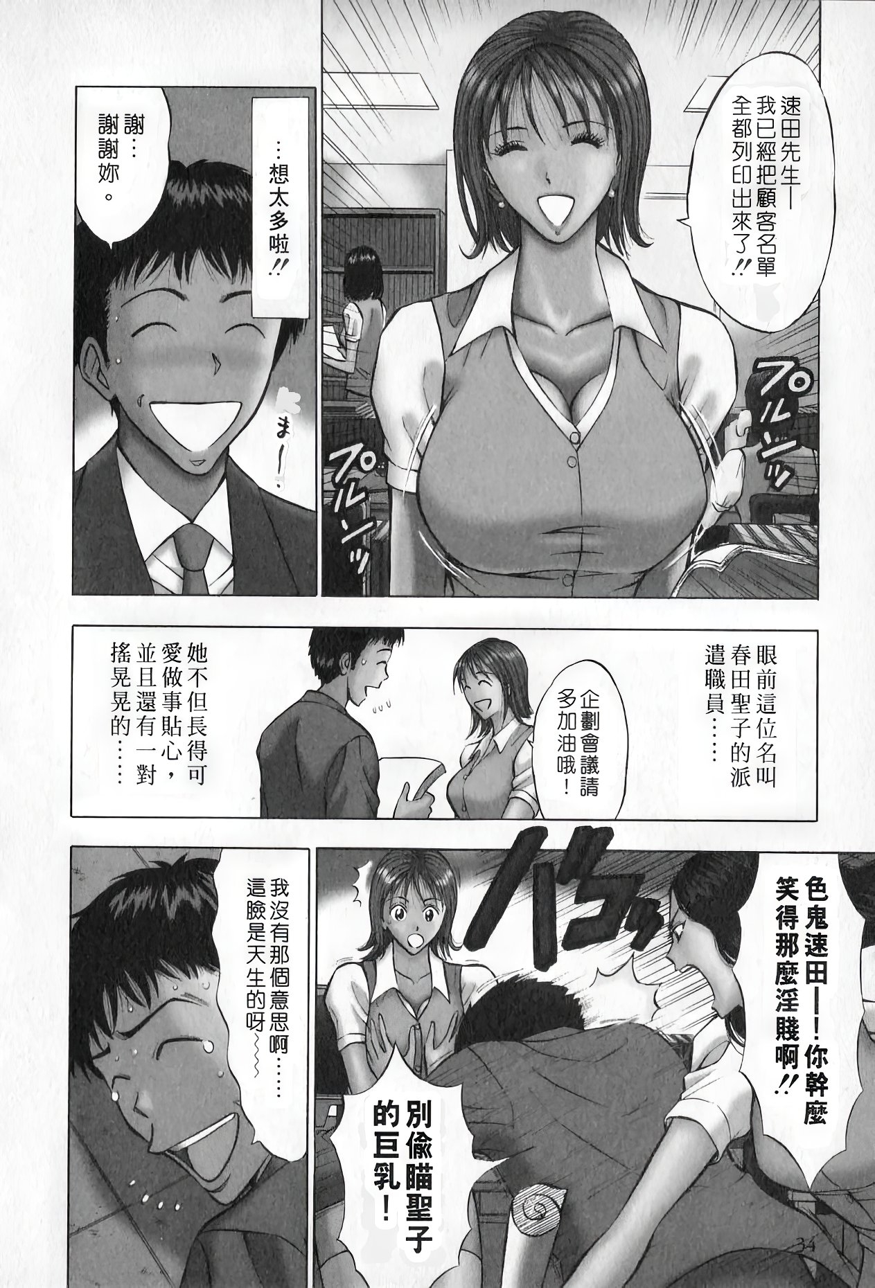 Sexual Harassment Man Vol. 01 | 爆色妙手男 1 32