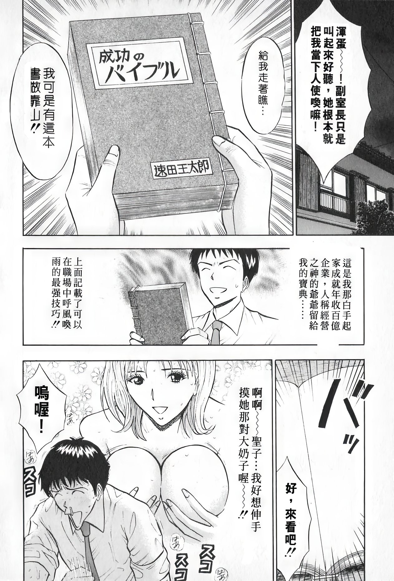 Sexual Harassment Man Vol. 01 | 爆色妙手男 1 34