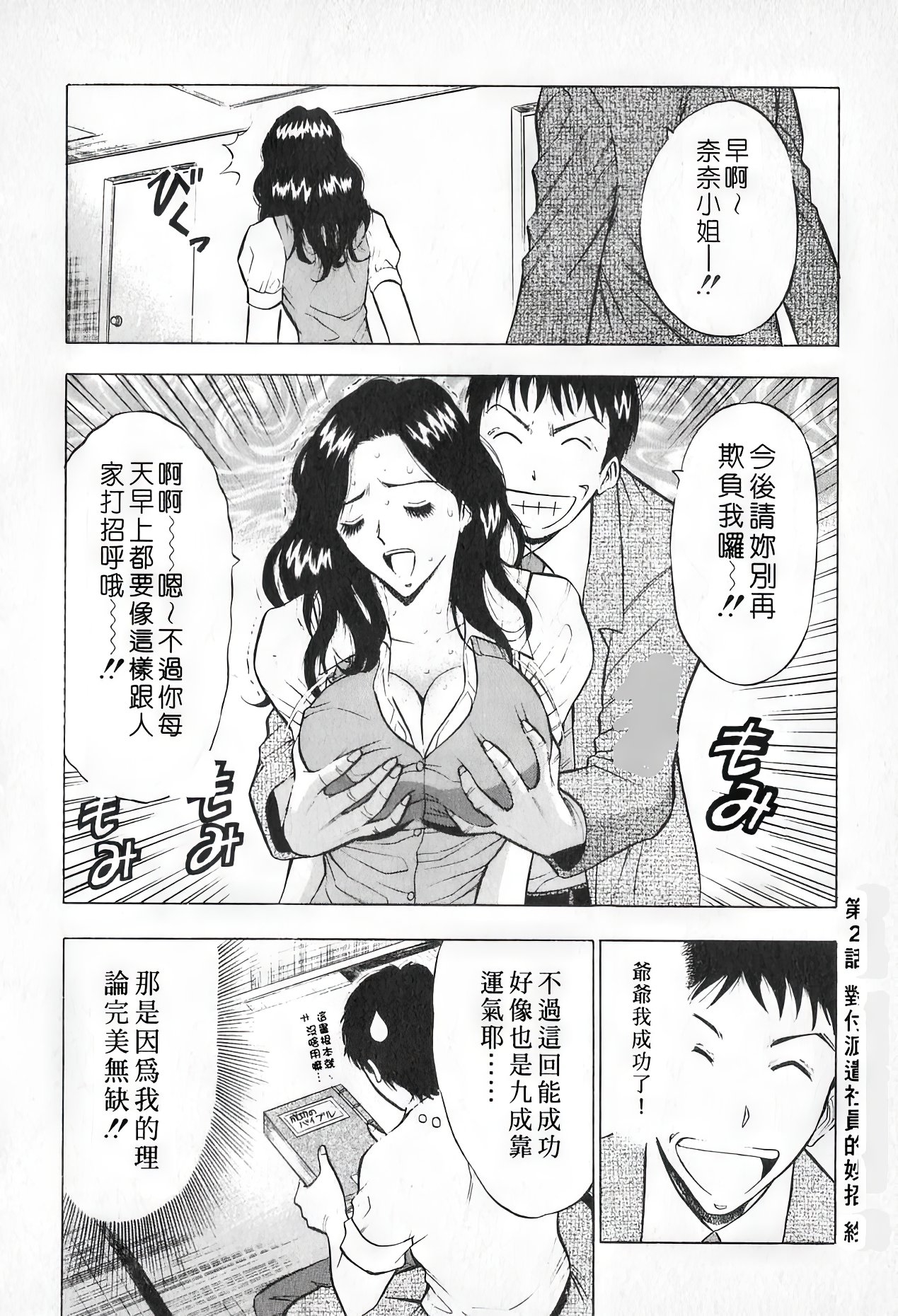 Sexual Harassment Man Vol. 01 | 爆色妙手男 1 48