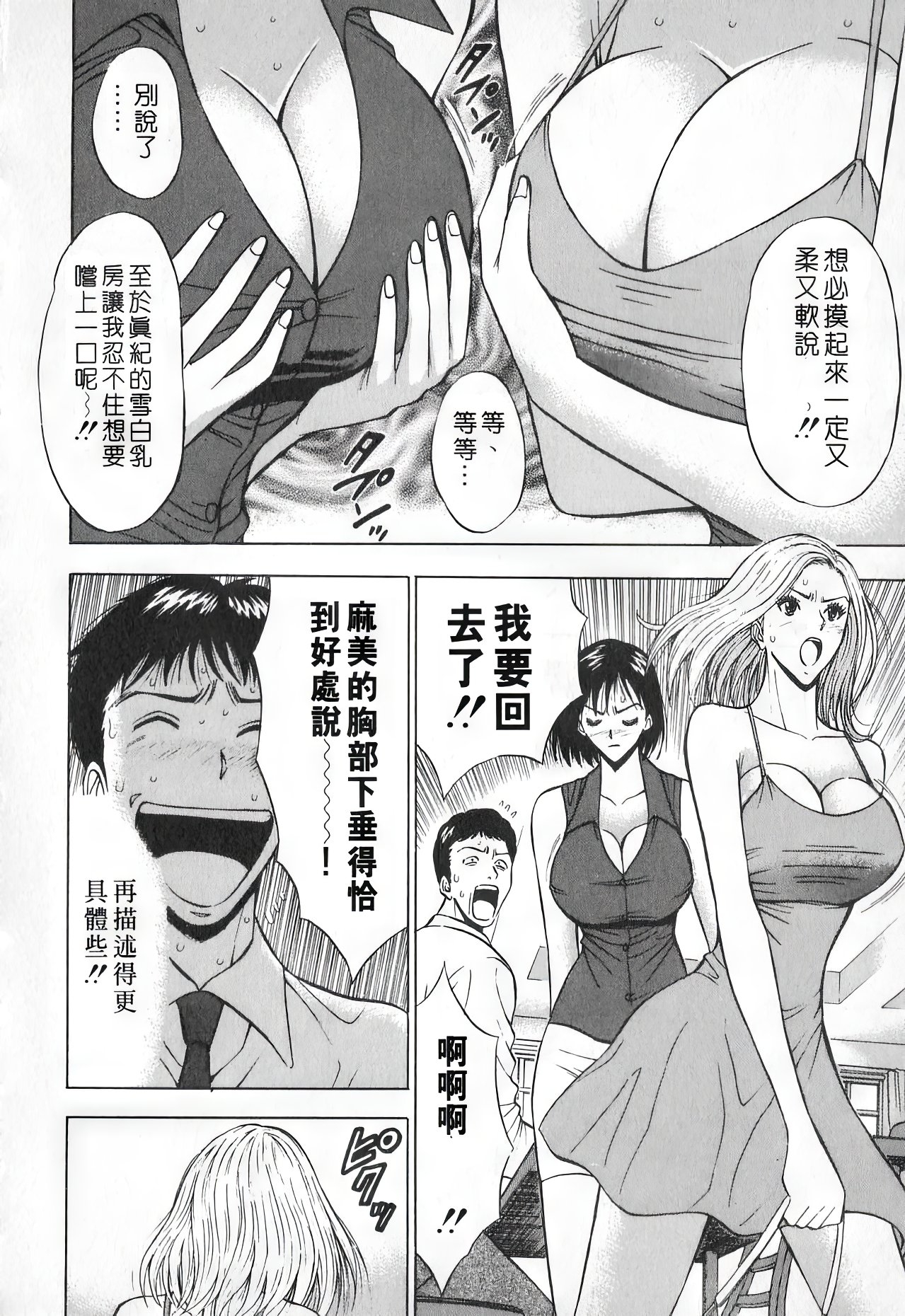 Sexual Harassment Man Vol. 01 | 爆色妙手男 1 60