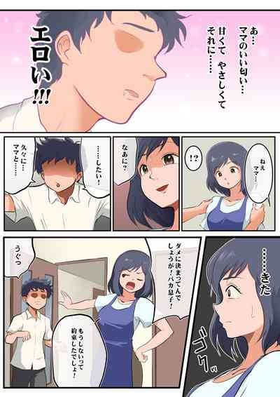 Ibuki-kun, Boku no Mama to Nenaide Kudasai 3