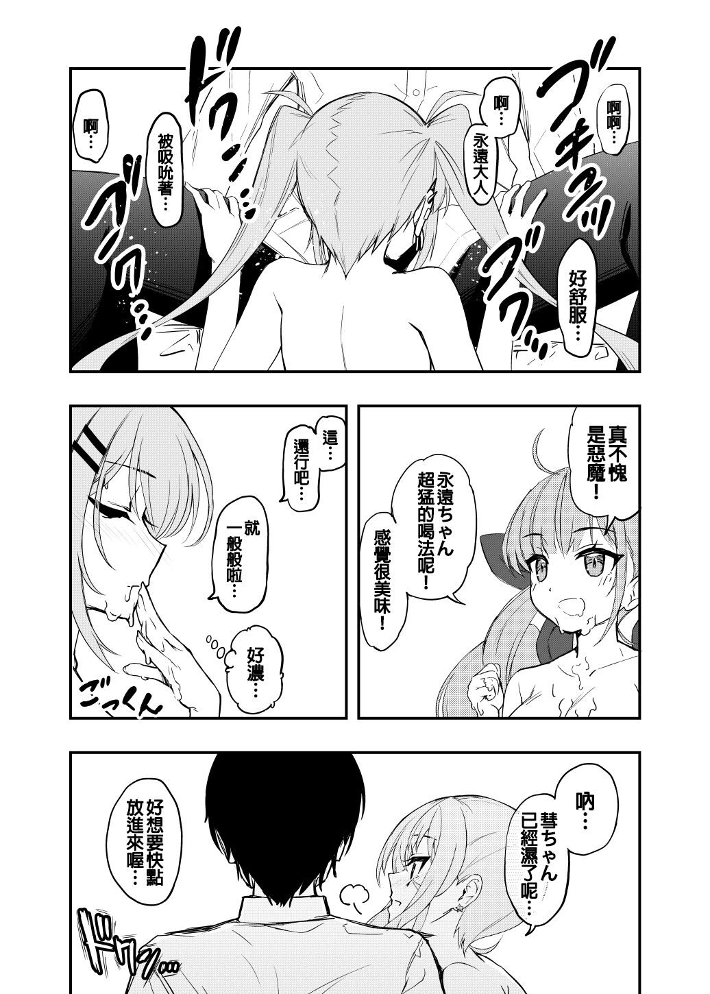 holo泡泡浴 - Page 11