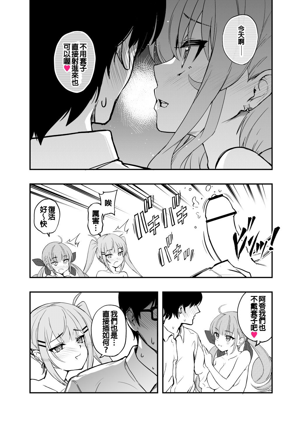 holo泡泡浴 - Page 12