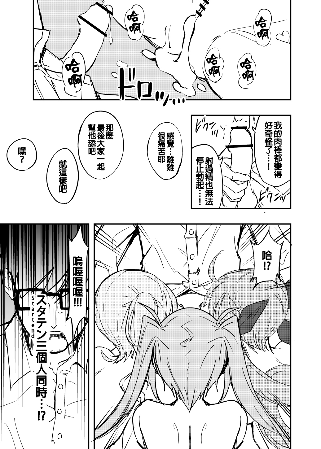 holo泡泡浴 - Page 18