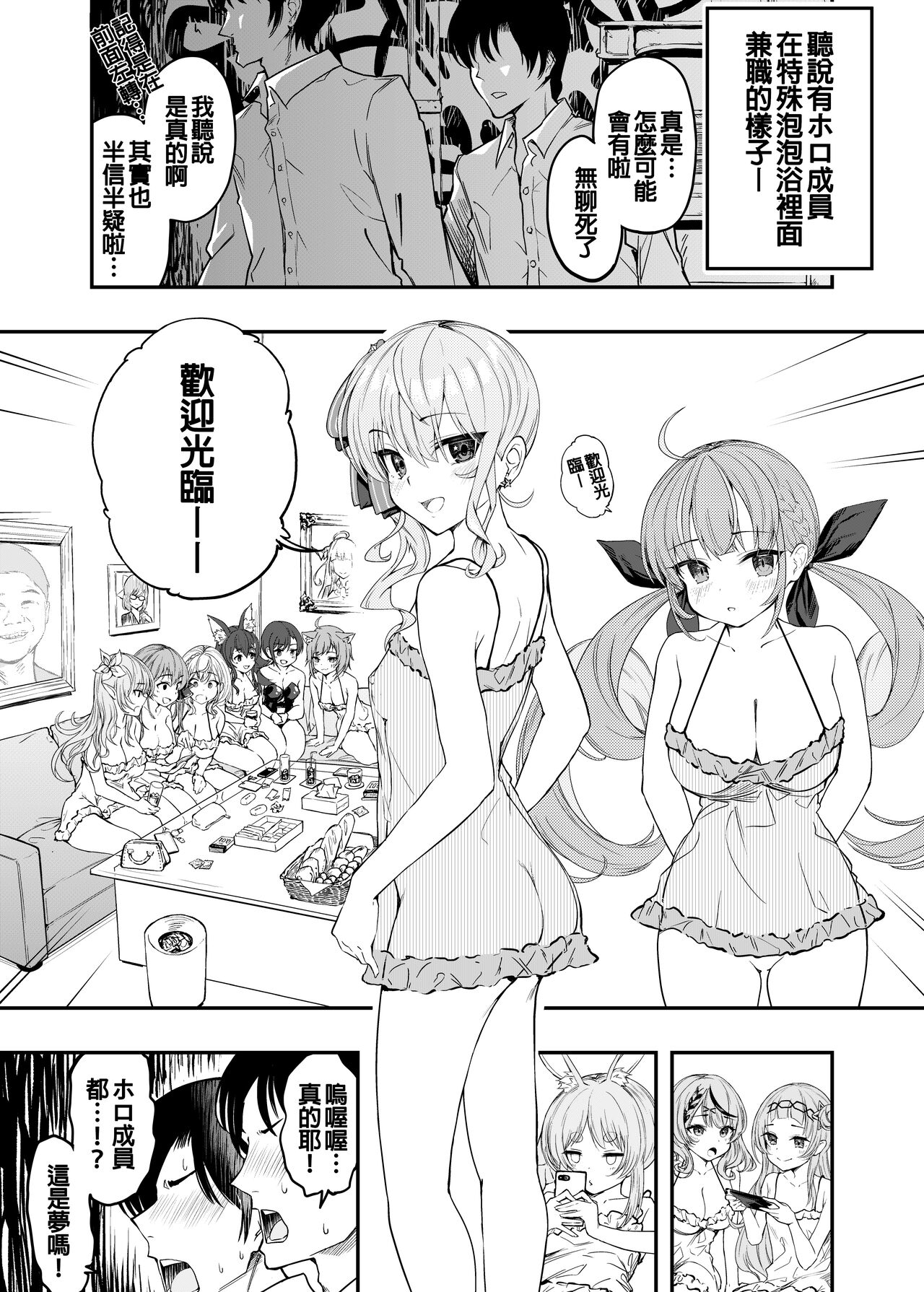 holo泡泡浴 - Page 2