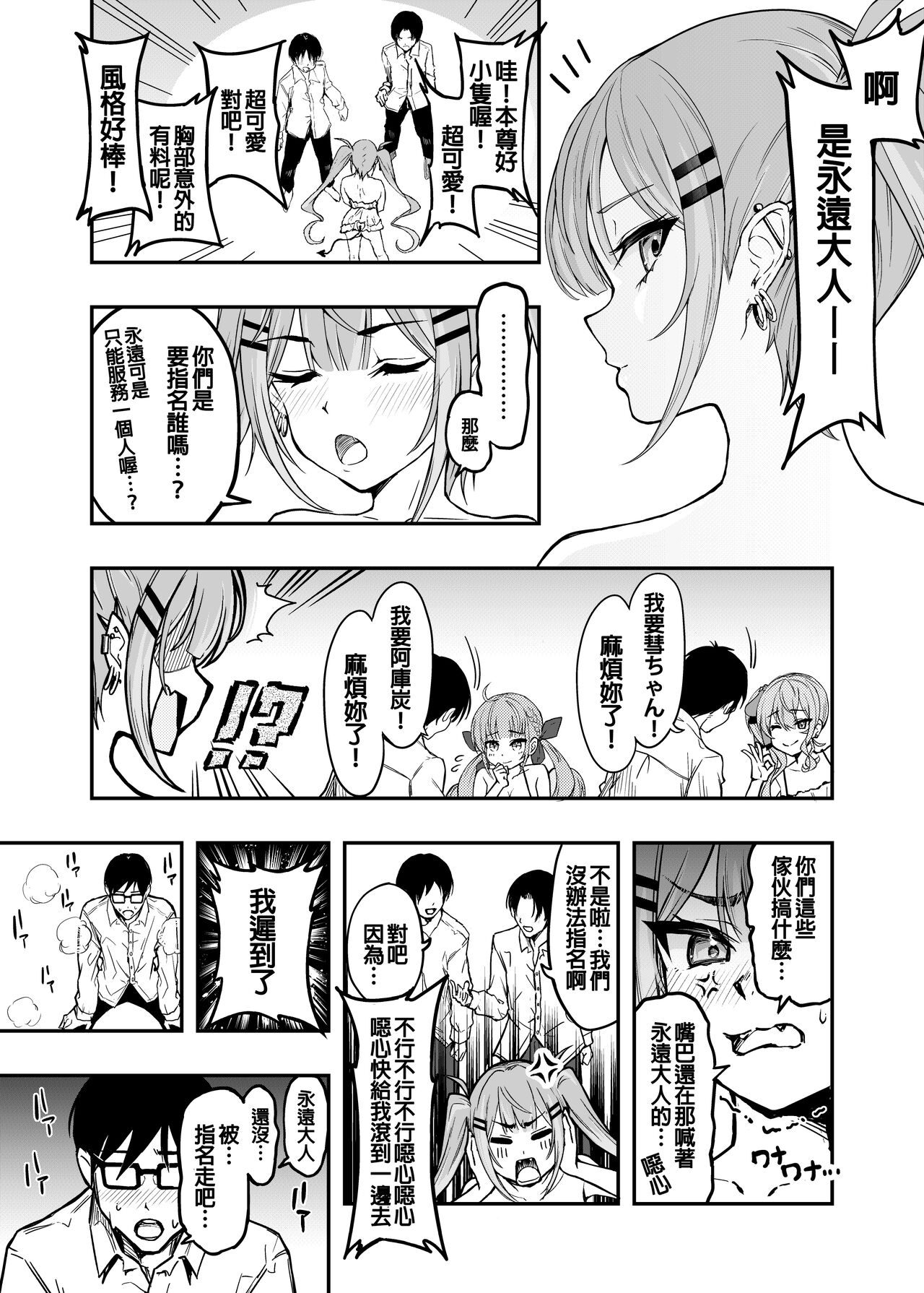 holo泡泡浴 - Page 3