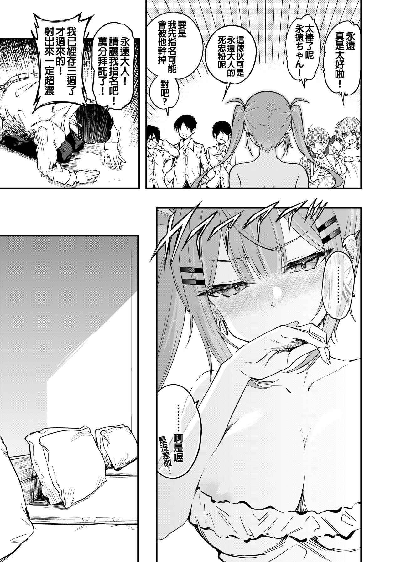 holo泡泡浴 - Page 4