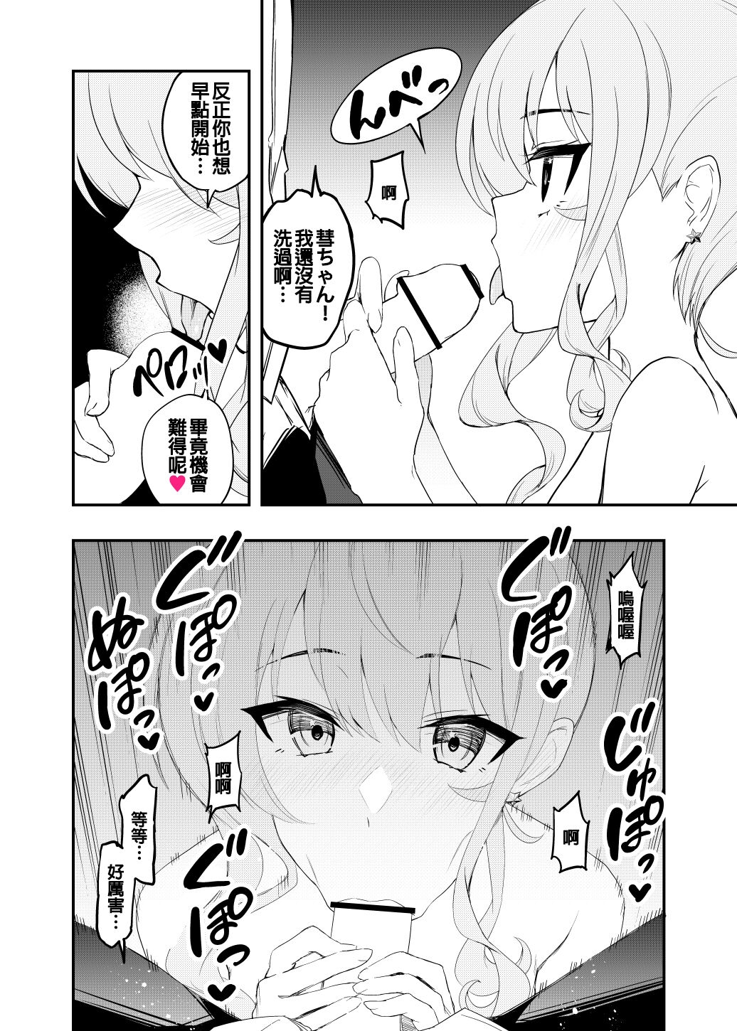 holo泡泡浴 - Page 5