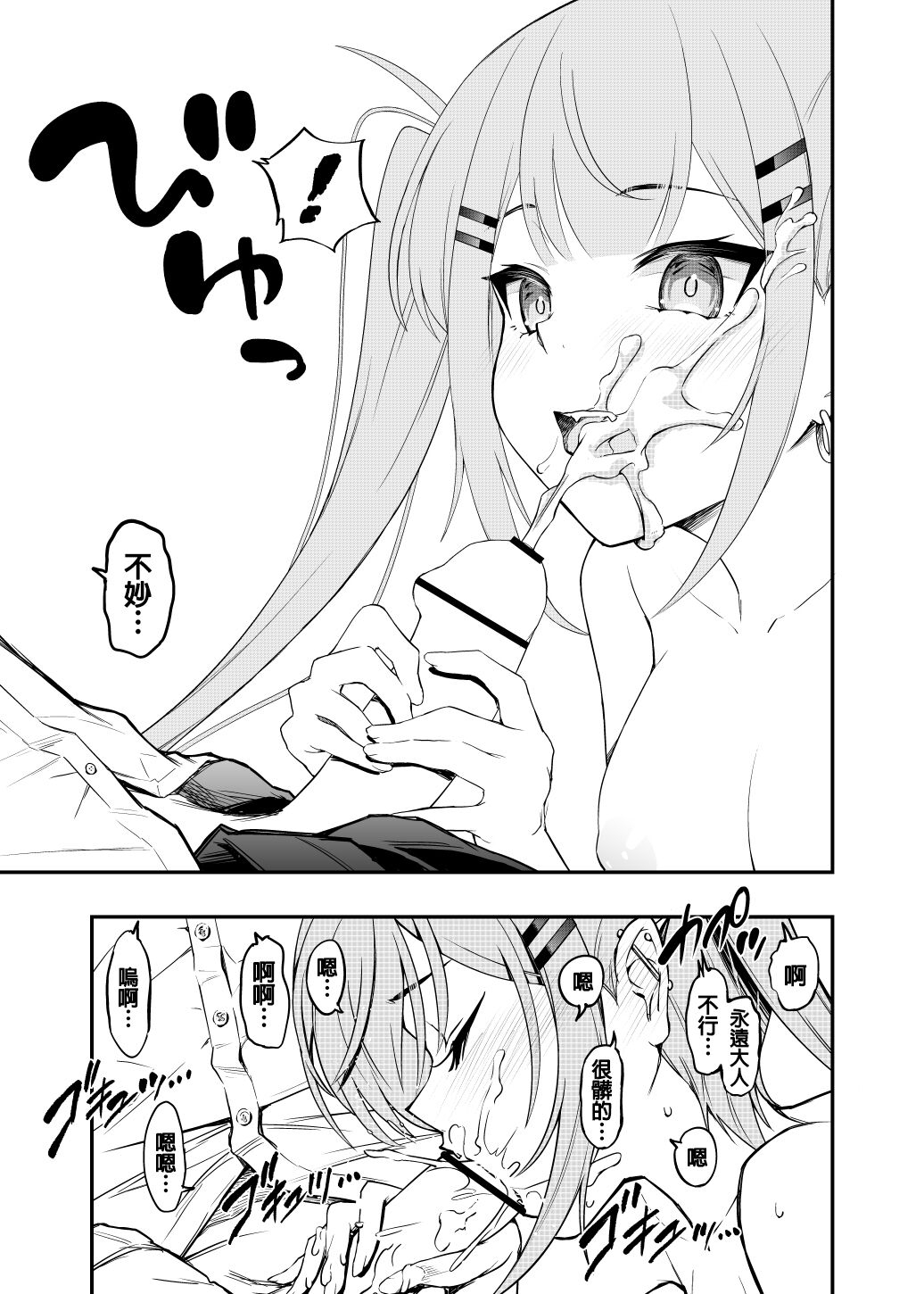 holo泡泡浴 - Page 8
