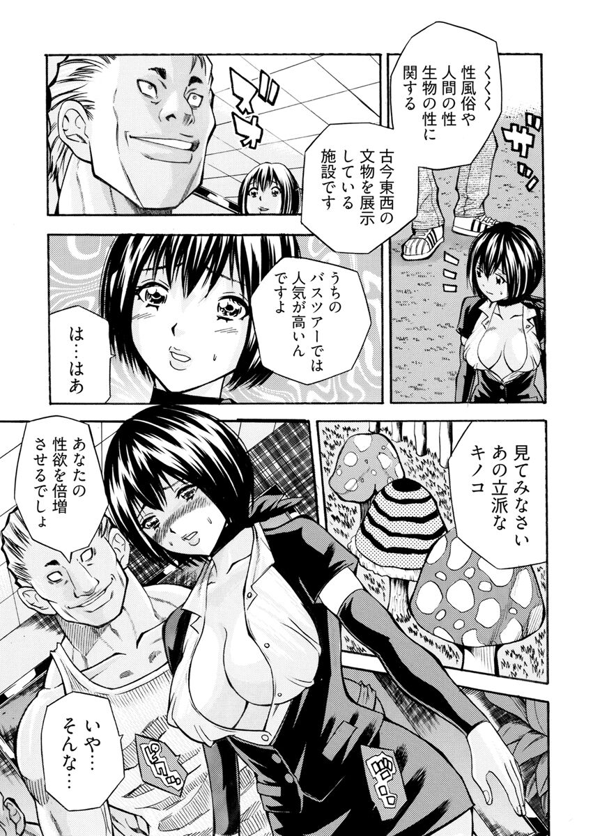 [さいがりゅう] 姦獄ブラック・バス会社 -無理ヤリ性開発サレタ処女-【合本版】 103