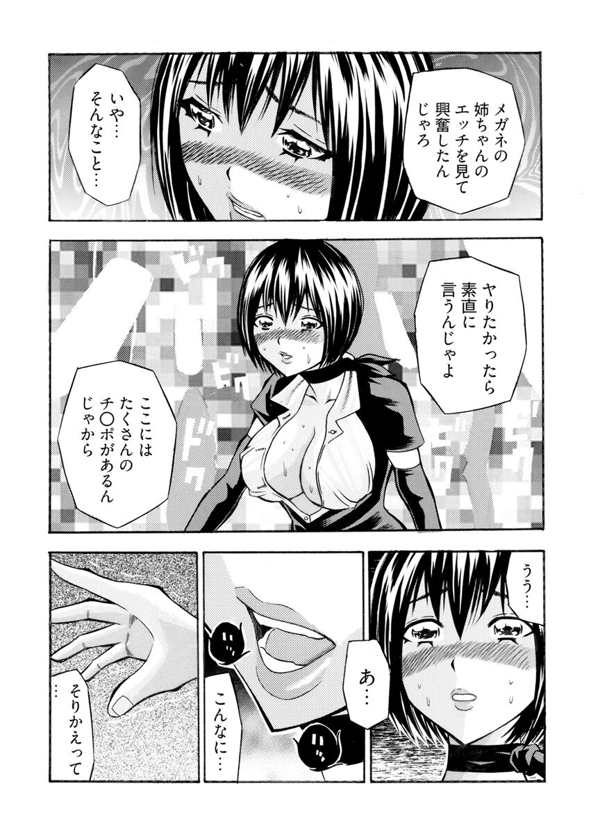 [さいがりゅう] 姦獄ブラック・バス会社 -無理ヤリ性開発サレタ処女-【合本版】 114