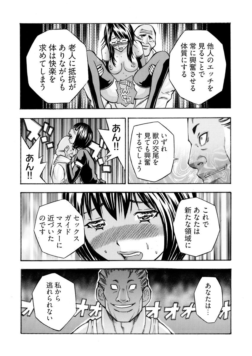 [さいがりゅう] 姦獄ブラック・バス会社 -無理ヤリ性開発サレタ処女-【合本版】 119