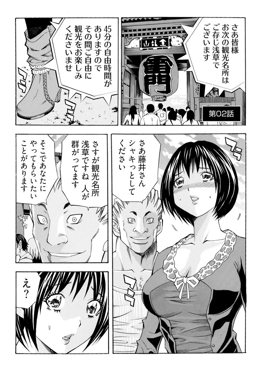 [さいがりゅう] 姦獄ブラック・バス会社 -無理ヤリ性開発サレタ処女-【合本版】 29