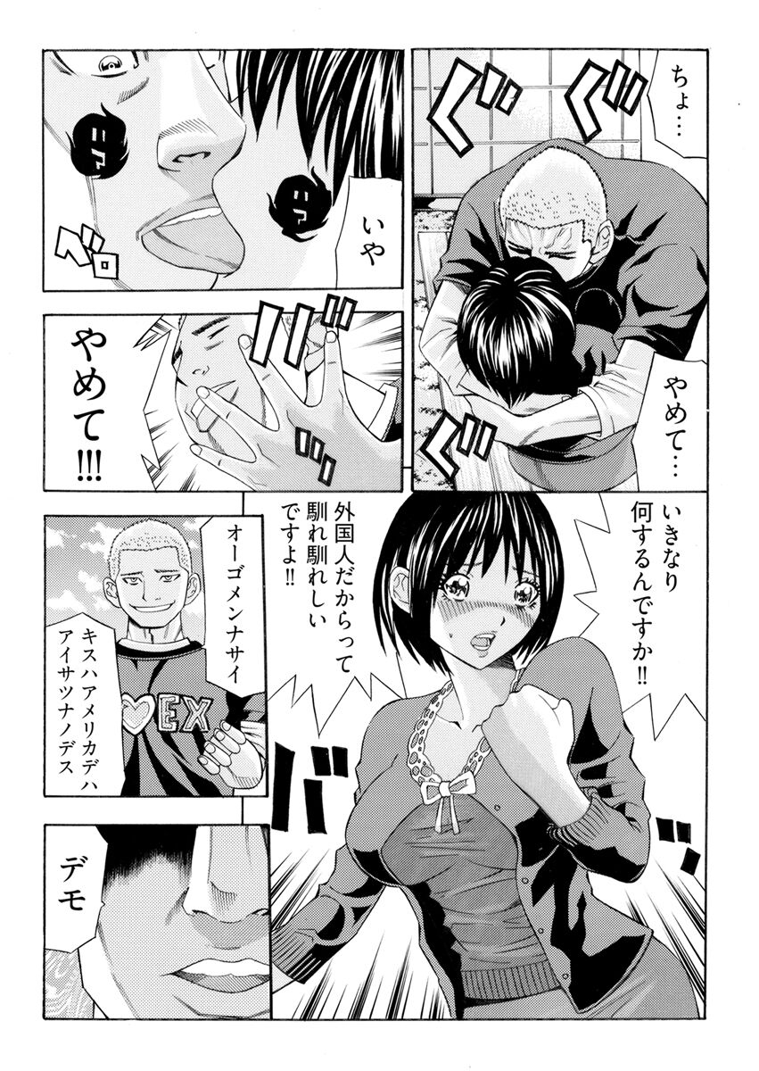 [さいがりゅう] 姦獄ブラック・バス会社 -無理ヤリ性開発サレタ処女-【合本版】 32