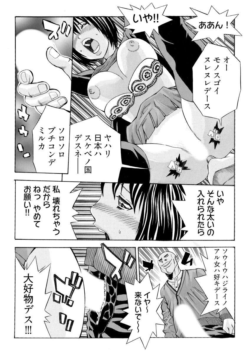 [さいがりゅう] 姦獄ブラック・バス会社 -無理ヤリ性開発サレタ処女-【合本版】 36