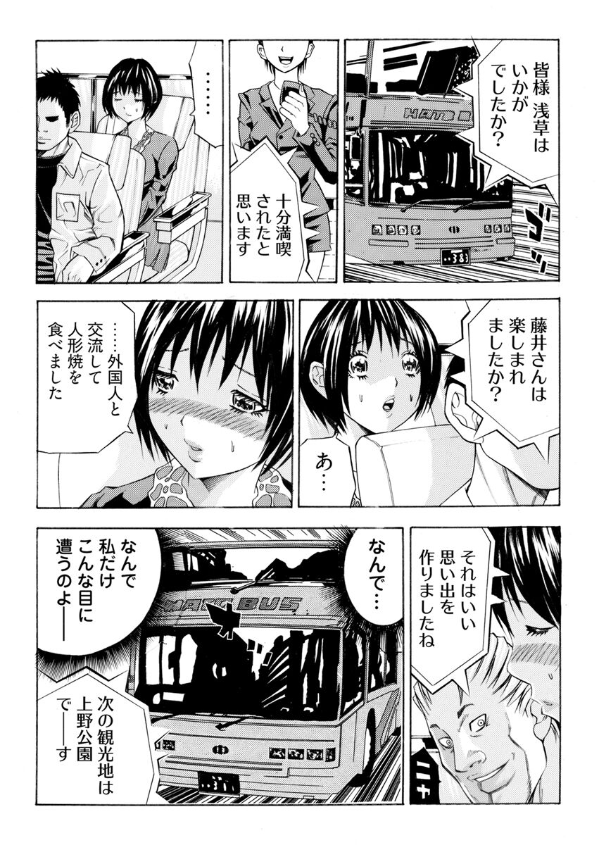 [さいがりゅう] 姦獄ブラック・バス会社 -無理ヤリ性開発サレタ処女-【合本版】 40