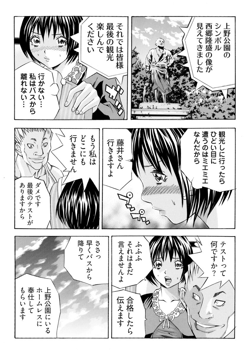 [さいがりゅう] 姦獄ブラック・バス会社 -無理ヤリ性開発サレタ処女-【合本版】 41