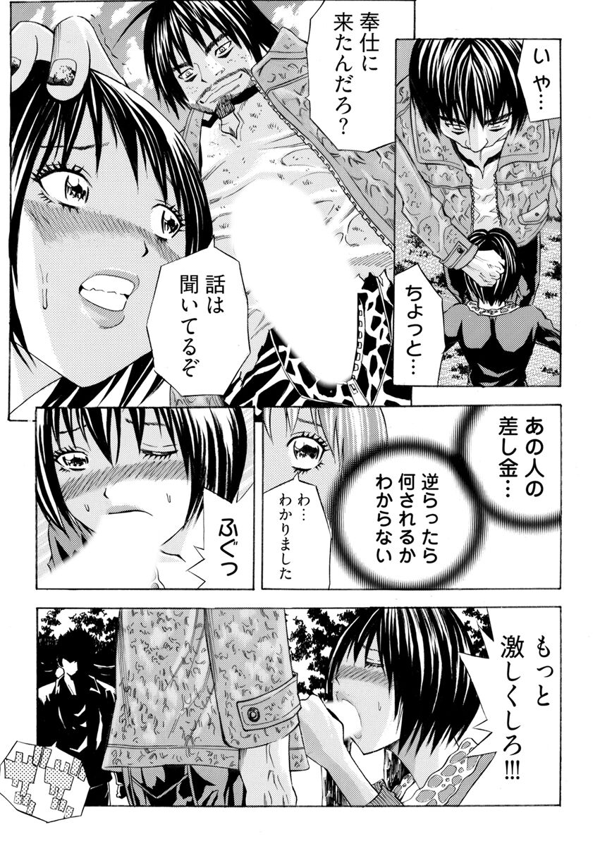 [さいがりゅう] 姦獄ブラック・バス会社 -無理ヤリ性開発サレタ処女-【合本版】 45