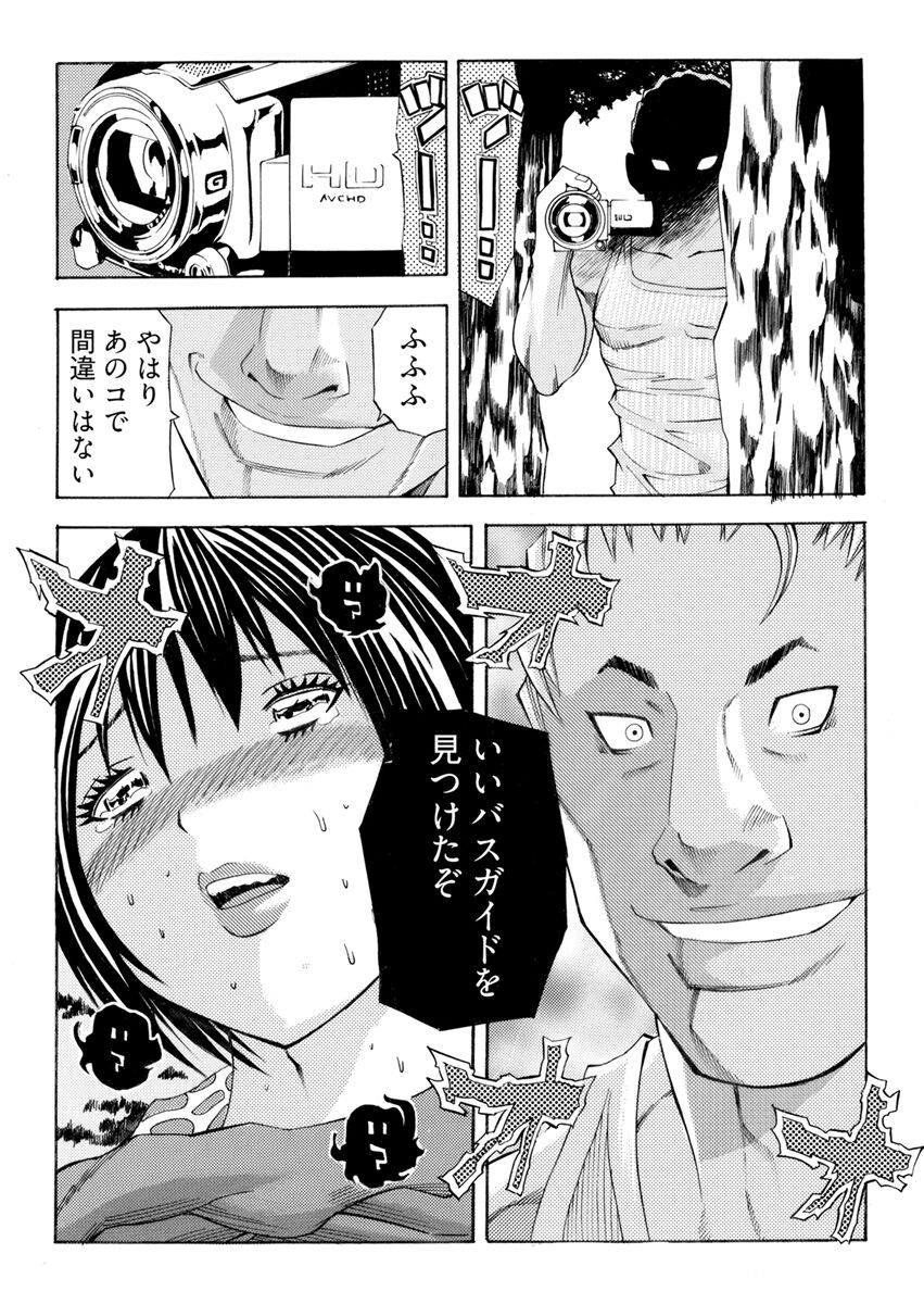 [さいがりゅう] 姦獄ブラック・バス会社 -無理ヤリ性開発サレタ処女-【合本版】 52