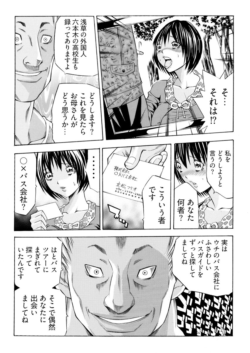 [さいがりゅう] 姦獄ブラック・バス会社 -無理ヤリ性開発サレタ処女-【合本版】 55