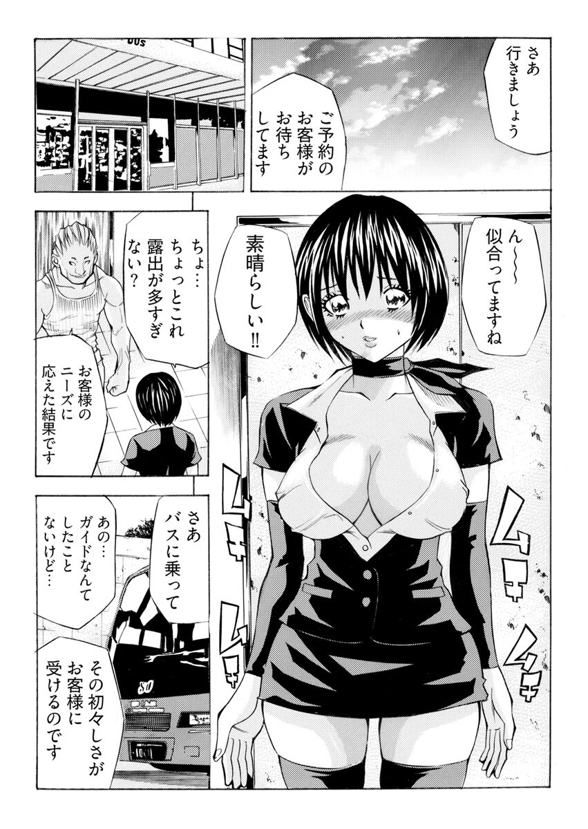 [さいがりゅう] 姦獄ブラック・バス会社 -無理ヤリ性開発サレタ処女-【合本版】 56