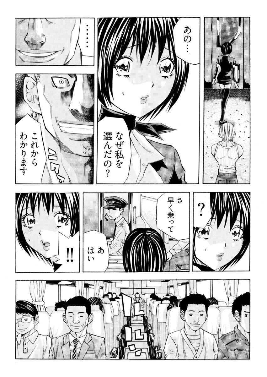 [さいがりゅう] 姦獄ブラック・バス会社 -無理ヤリ性開発サレタ処女-【合本版】 57