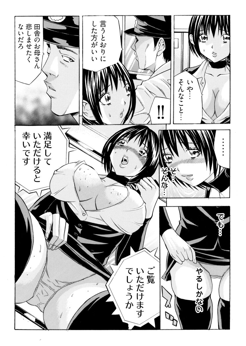 [さいがりゅう] 姦獄ブラック・バス会社 -無理ヤリ性開発サレタ処女-【合本版】 59