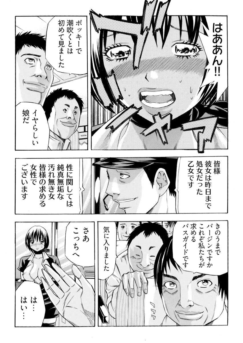 [さいがりゅう] 姦獄ブラック・バス会社 -無理ヤリ性開発サレタ処女-【合本版】 63