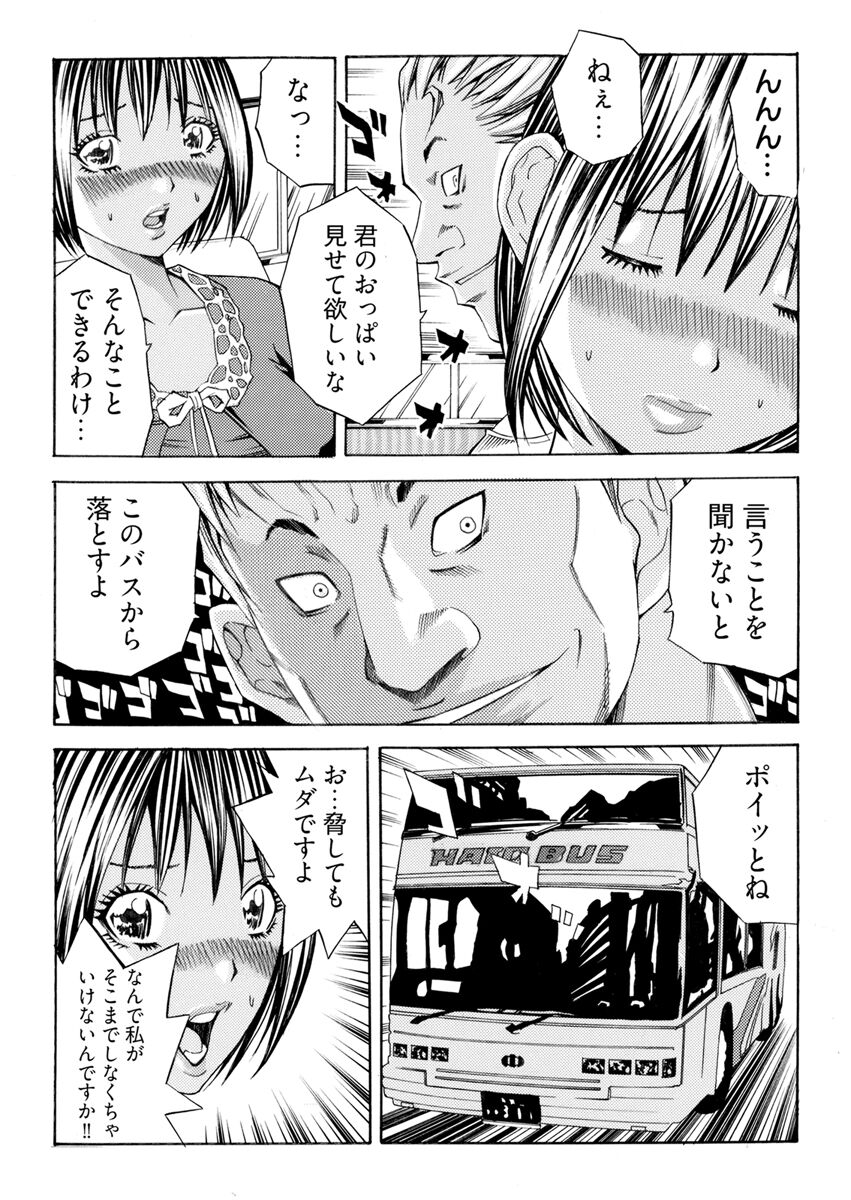 [さいがりゅう] 姦獄ブラック・バス会社 -無理ヤリ性開発サレタ処女-【合本版】 9