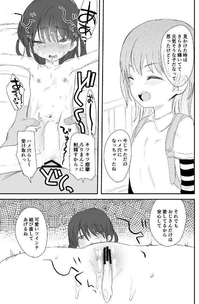 Loli Ryoujoku Manga 4