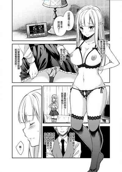 Indeki no Reijou 2 8