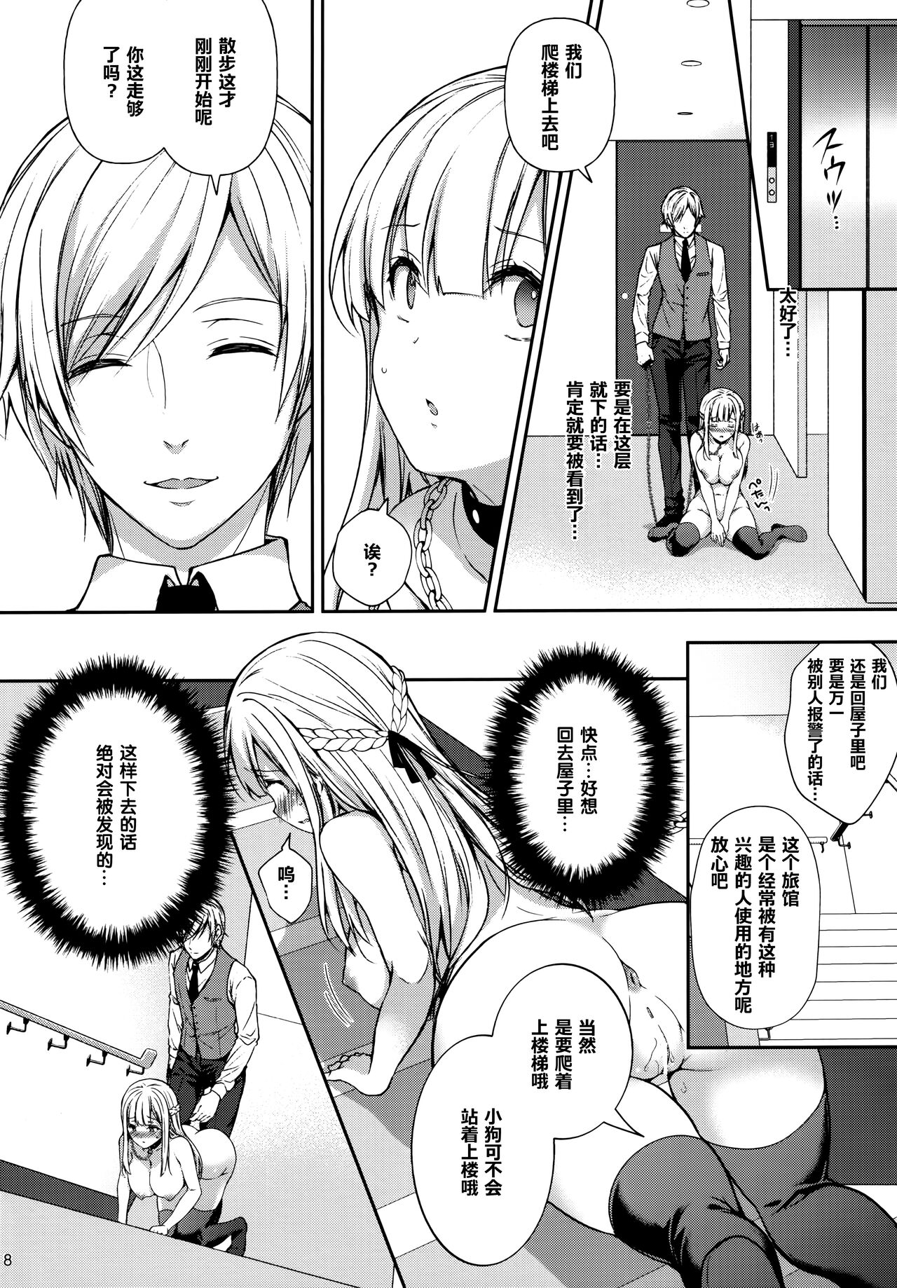 Indeki no Reijou 6 - Page 17